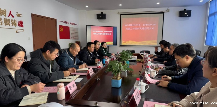 我校与建东职业技术学院开展合作共建