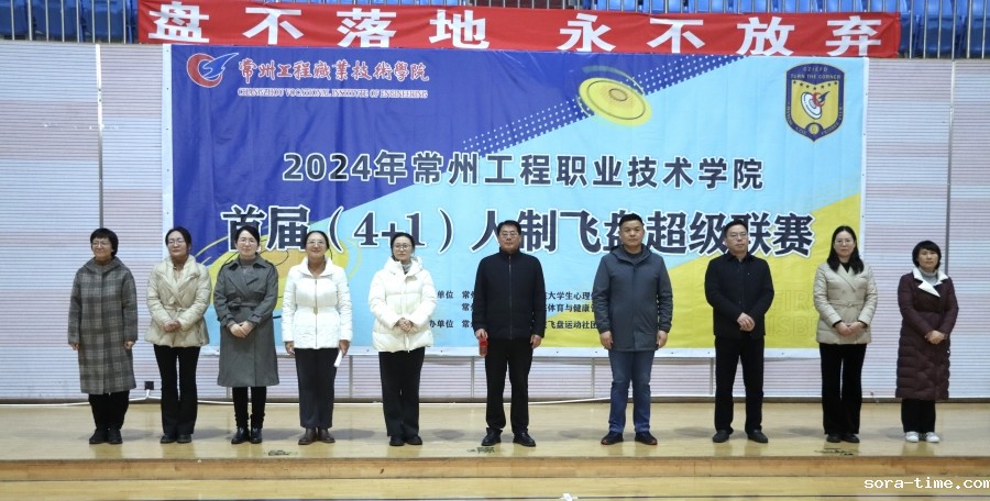 我校首届（4+1）人制飞盘运动超级联赛拉开帷幕