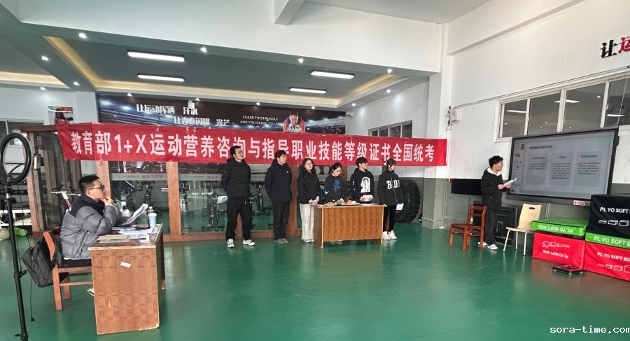 体育学院顺利举办2024年度1+X职业技能等级证书考试
