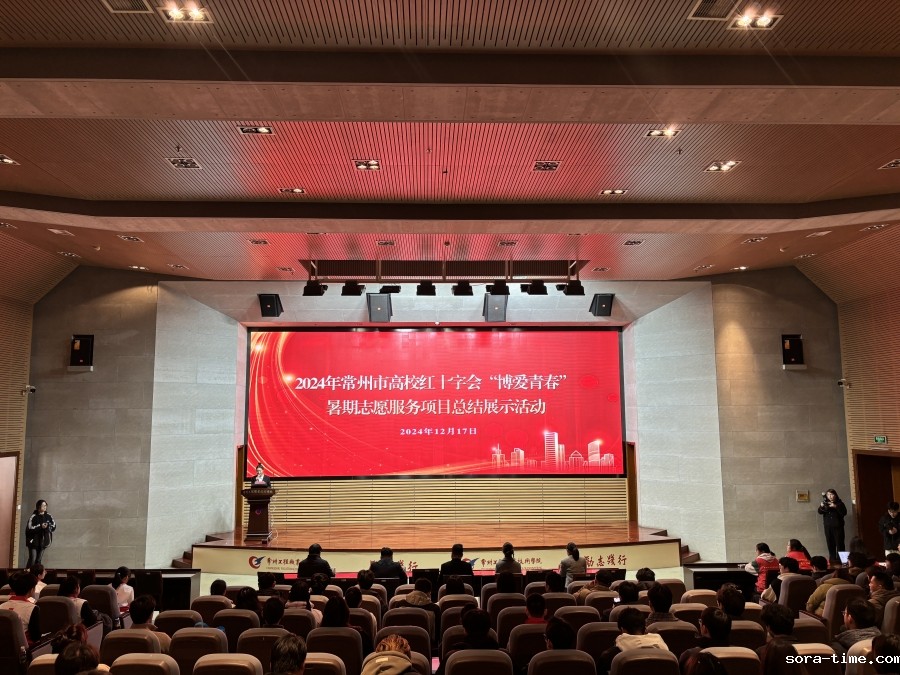 常州市高校红十字会“博爱青春”项目总结展示活动在我校举办