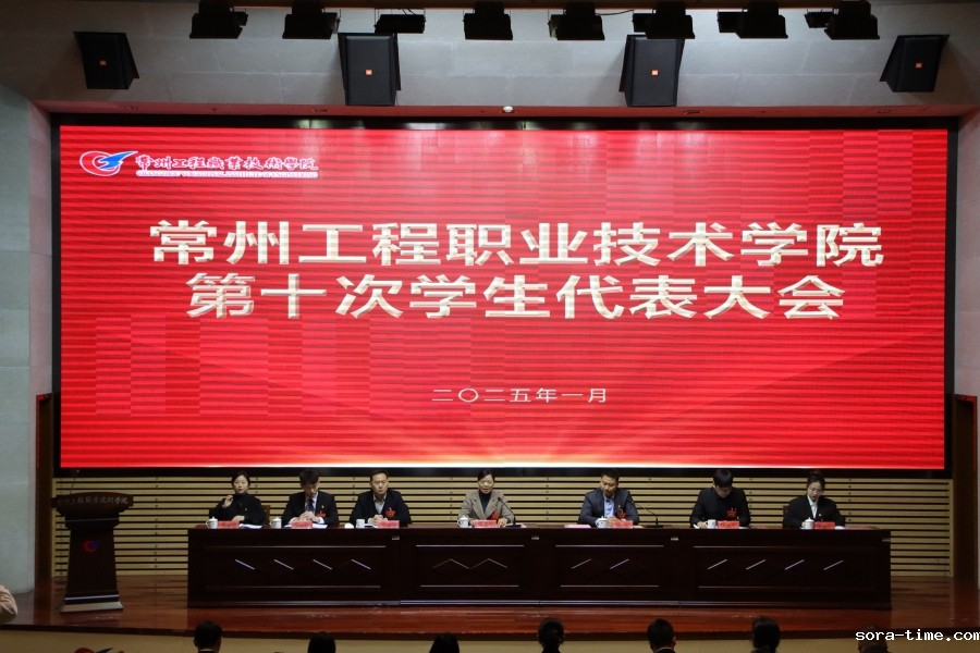 学校第十次学生代表大会顺利召开