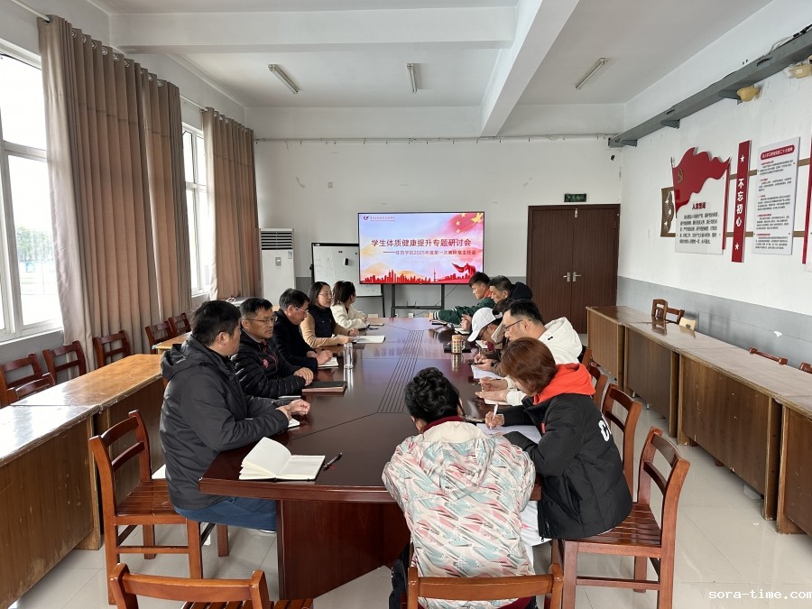 体育学院召开学生体质健康提升专题研讨会