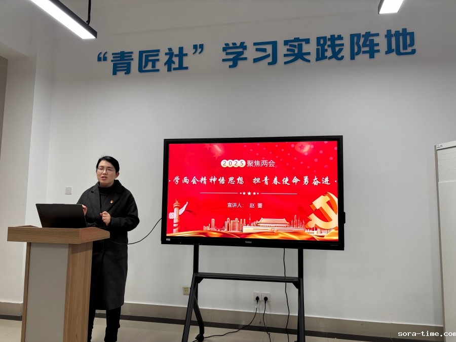 青语话两会  宣讲入青心——智造学院举办全国两会精神宣讲