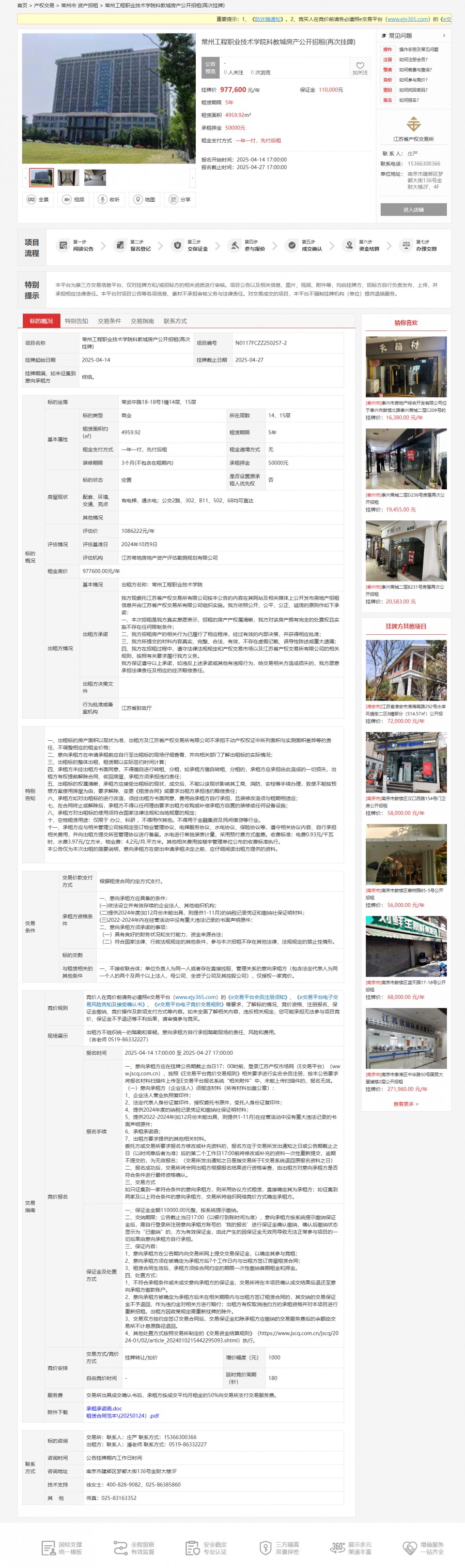 20250415kaiyun体育网页版官网下载科教城房产公开招租(再次挂牌).png