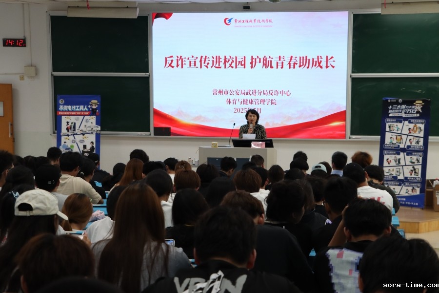 体育学院开展“反诈宣传进校园 护航青春助成长 ”反诈宣传活动