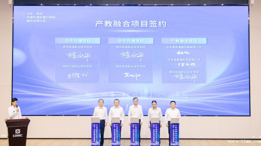 学校应邀参加中车·常州轨道交通装备产教城融合发展大会  共谋高质量发展新篇章