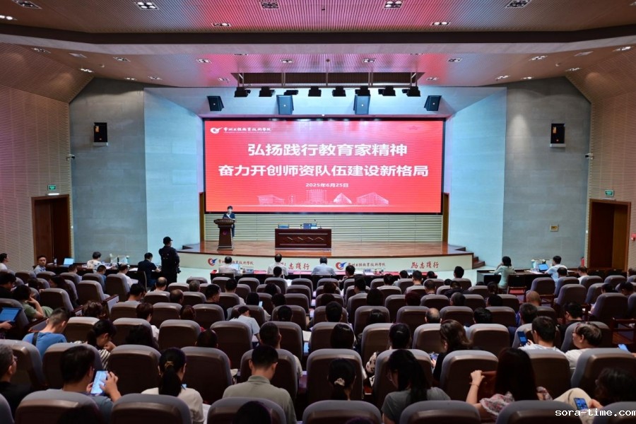 学校召开师资队伍建设暨师德师风专题培训会
