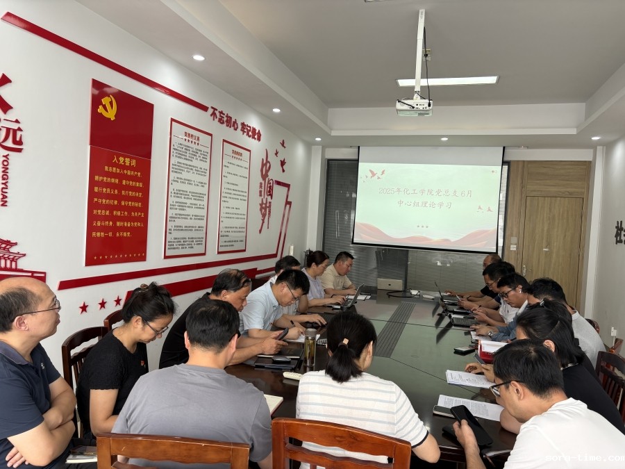 校巡学旁听组对化工学院党总支理论学习中心组开展巡学旁听