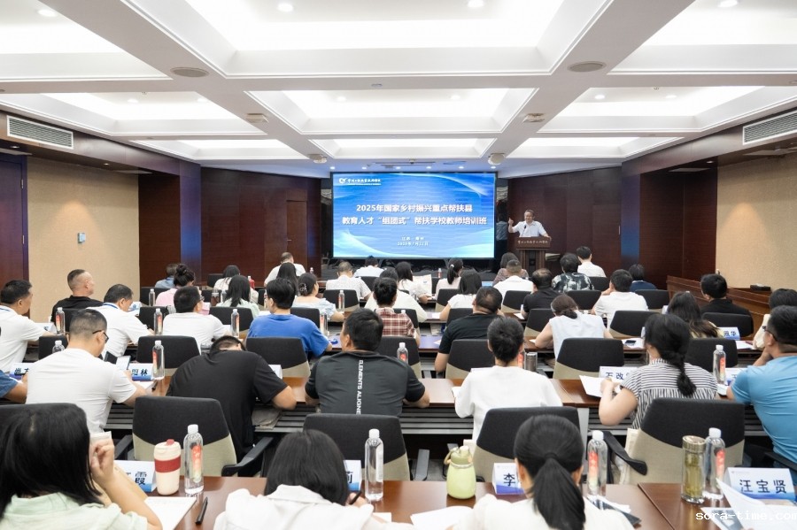 学校承办2025年国家乡村振兴重点帮扶县教育人才“组团式”帮扶教师培训