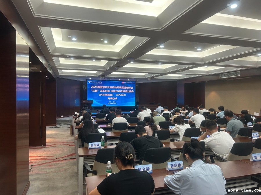 2025年湖南省职业院校教师素质提高计划 国培项目在我校开班