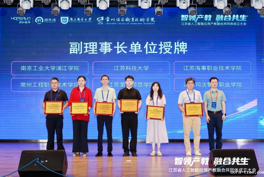 我校参加江苏省人工智能应用产教融合共同体成立大会并入选副理事长单位