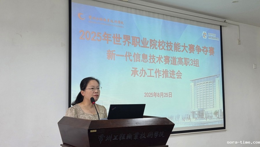 学校召开2025年世界职业院校技能大赛新一代信息技术赛道高职3组承办工作推进会