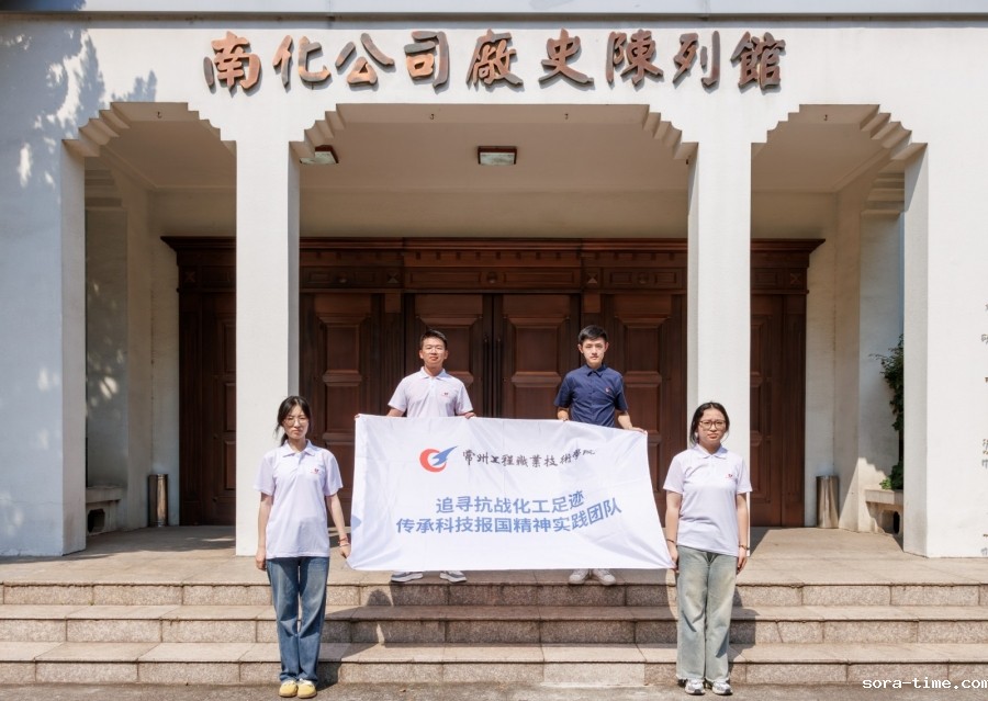追寻抗战化工足迹，传承科技报国精神——化工学院开展暑期社会实践活动
