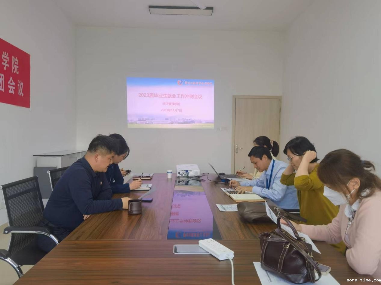 经管学院召开2023届毕业生就业工作冲刺会议
