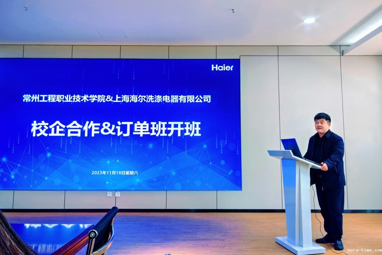 “海尔订单班”开班仪式顺利开展 ——经管学院赴上海海尔洗涤电器有限公司推进校企合作