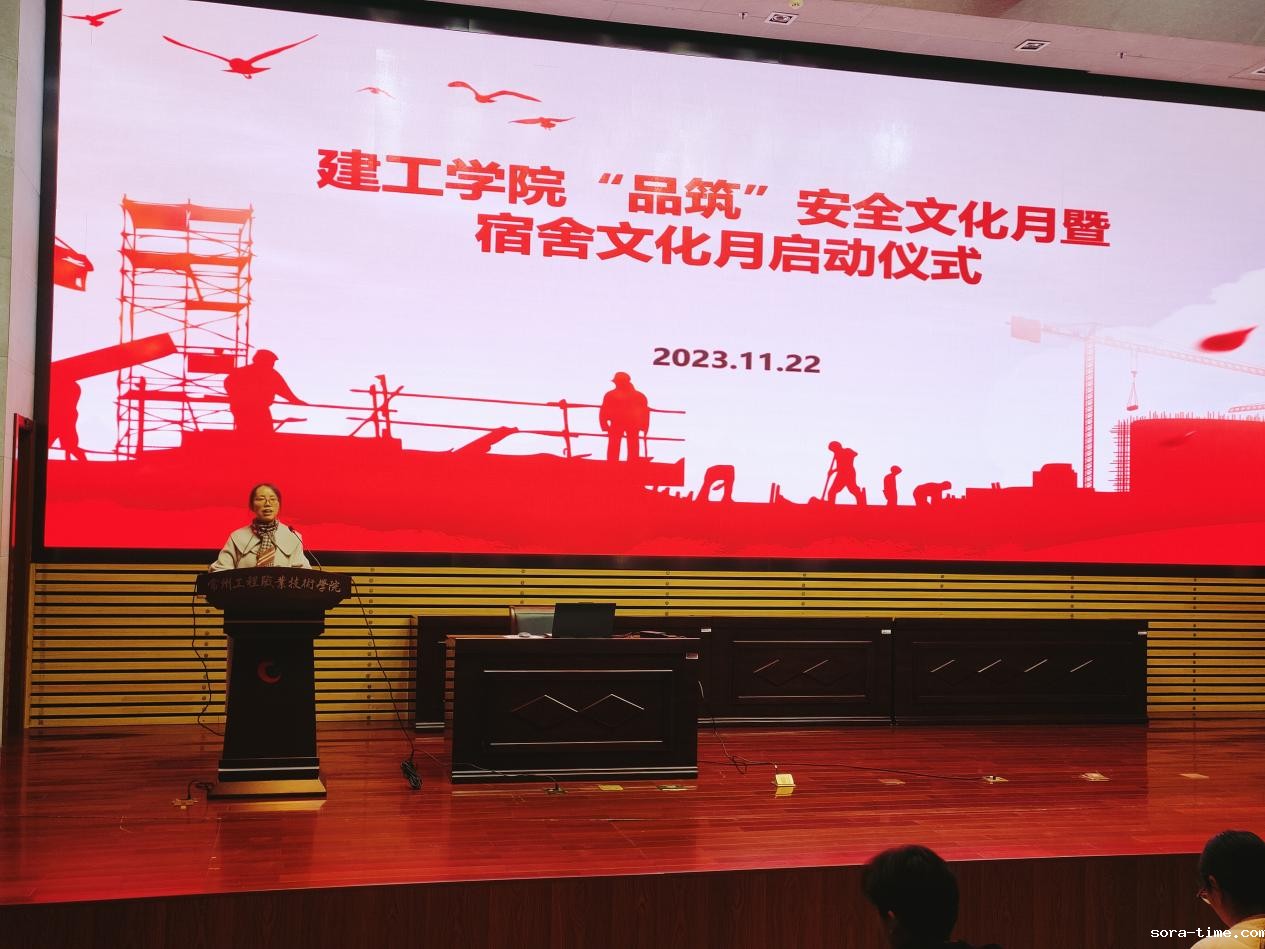 ​增强安全防范意识，构建平安和谐校园 —— 开云体育最新举行“品筑”安全文化月暨宿舍文化月启动仪式