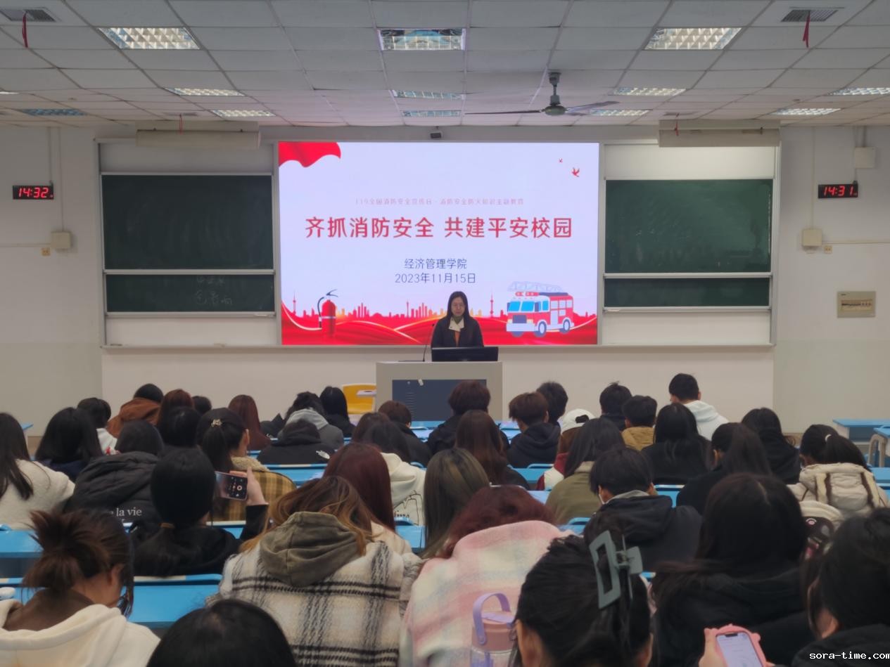 经管学院开展“消防安全月”系列活动