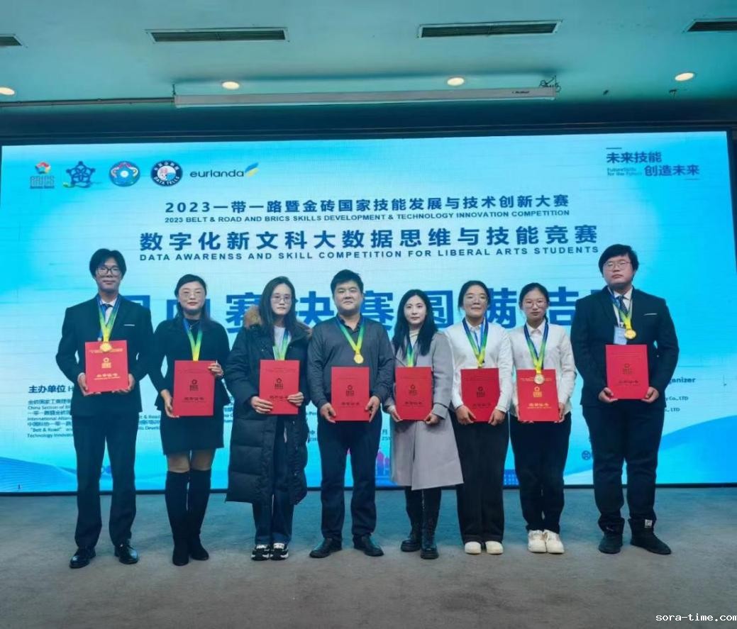 我校在“一带一路”暨金砖国家技能发展与技术创新大赛数字化新文科大数据思维与技能竞赛中斩获佳绩