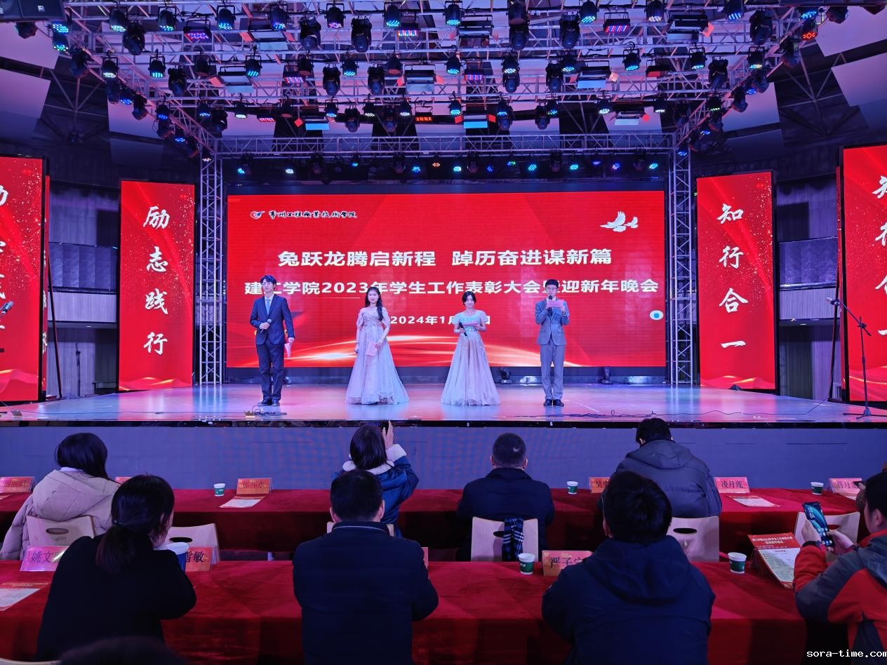 担当实干谋发展  奋楫争先向未来 —— 开云体育最新举行2023年学生工作表彰大会暨迎新年晚会
