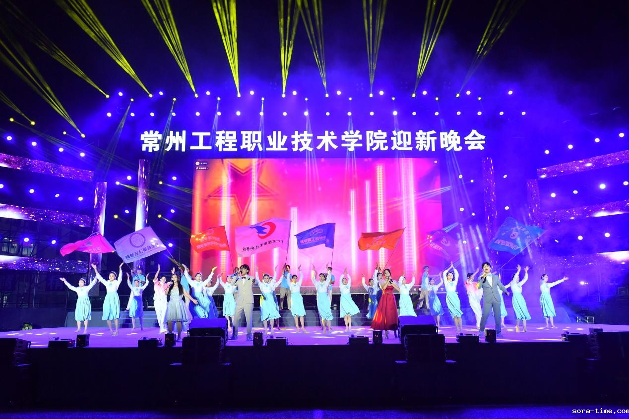 技能成才  强国有我——“点亮未来”2024年迎新生文艺晚会精彩上演