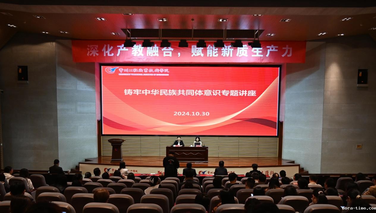 我校举行铸牢中华民族共同体意识专题讲座