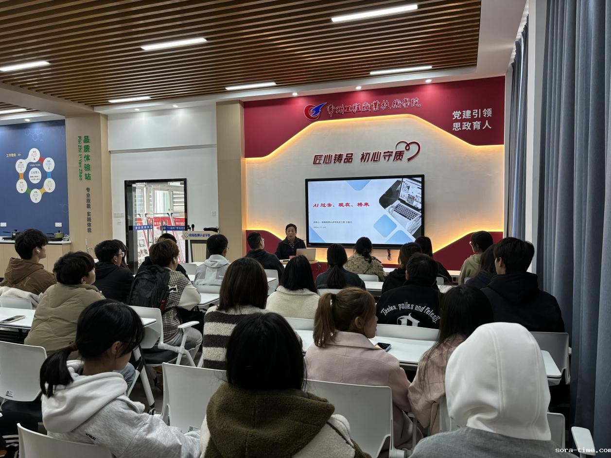 遇见AI，共赴未来——检测学院关工委举办人工智能科普讲座