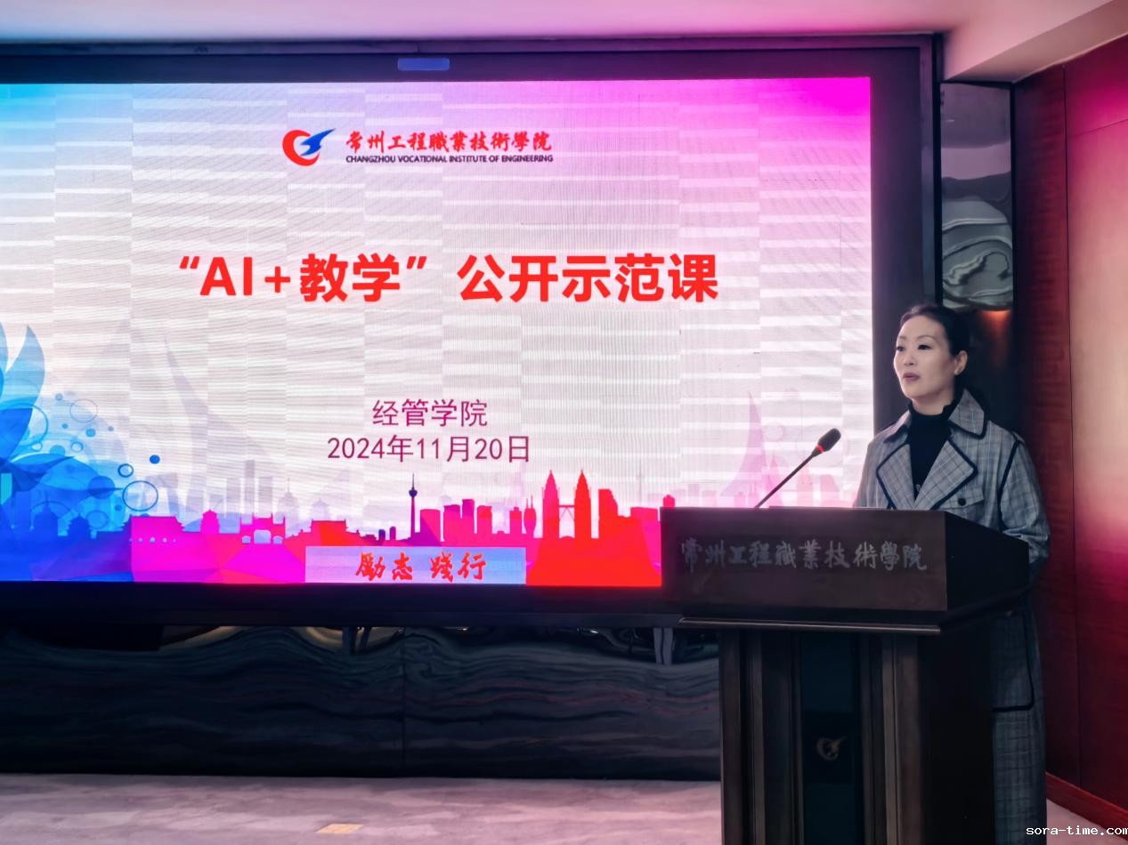 经管学院举行“AI+教学”公开示范课活动