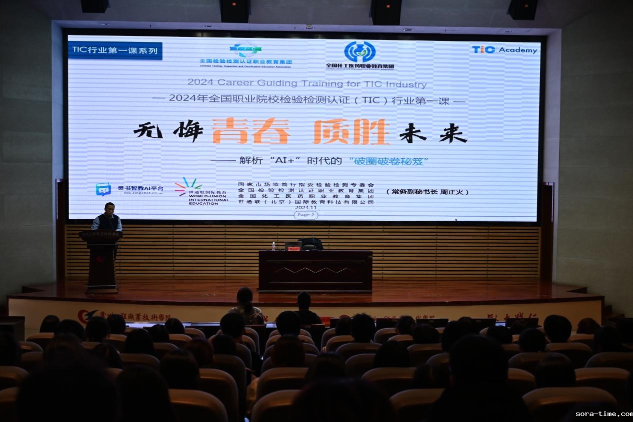 检测学院特邀检验检测认证（TIC）行业专家首次开讲授课