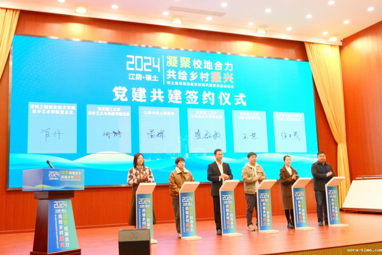 设计学院应邀参加江阴璜土镇校地共建项目启动仪式