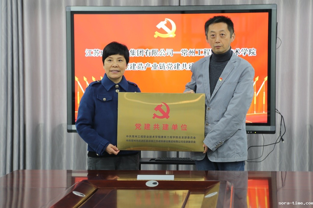 开云体育最新与成章建设集团开展产业链党建共建基地签约及授牌仪式
