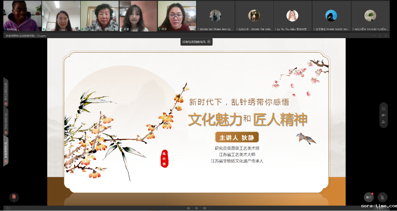 依托“中文+职业技能”计划，设计学院顺利举办乱针绣北非线上培训课程