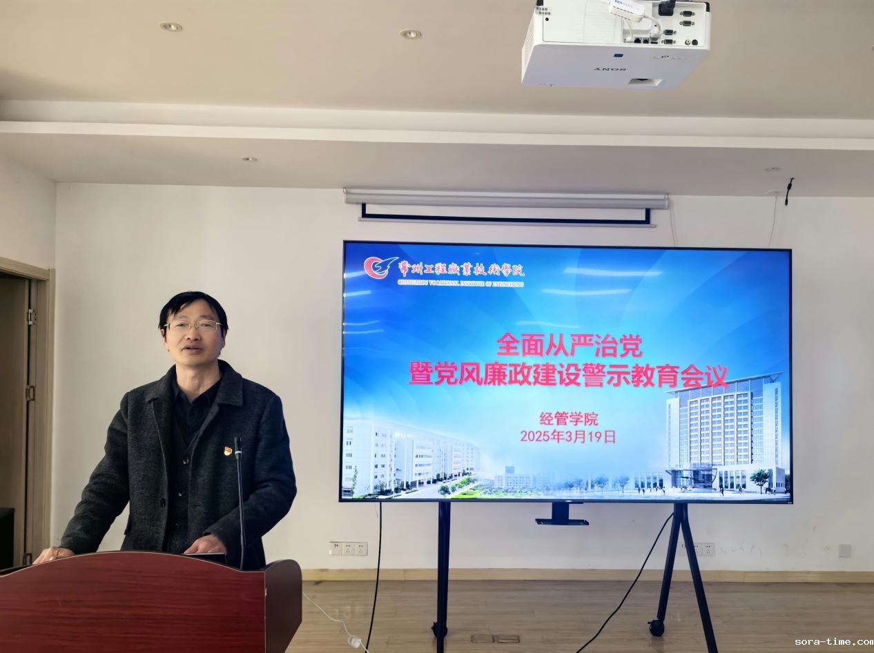 经管学院召开全面从严治党工作会议