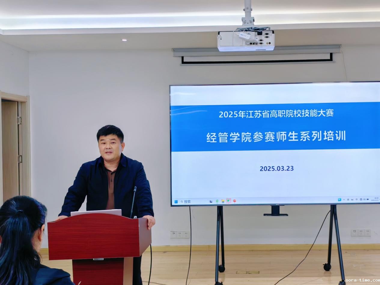 经管学院举办2025年江苏省高职院校技能大赛赛前培训会