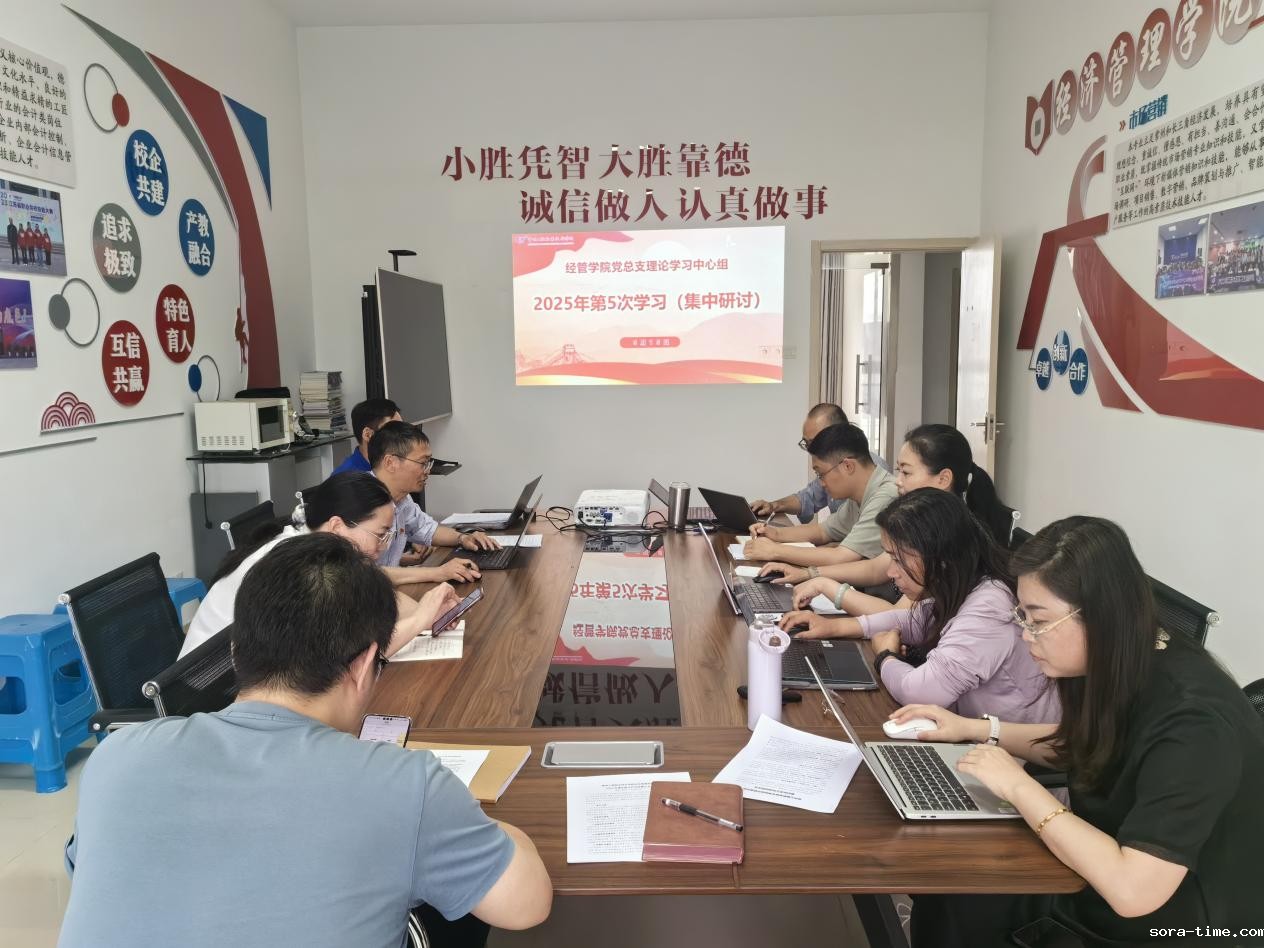 经管学院党总支理论学习中心组开展2025年第五次集体学习