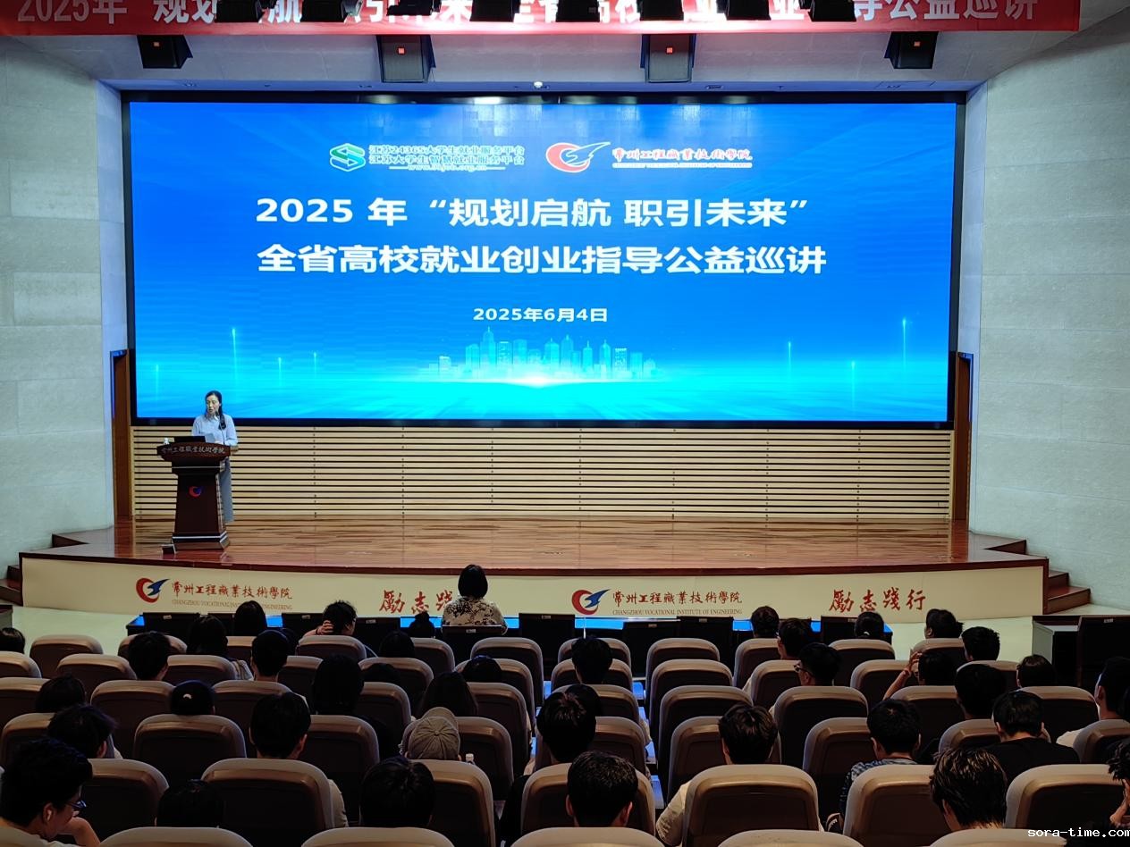 我校举办“规划启航 职引未来”全省高校就业创业指导公益巡讲