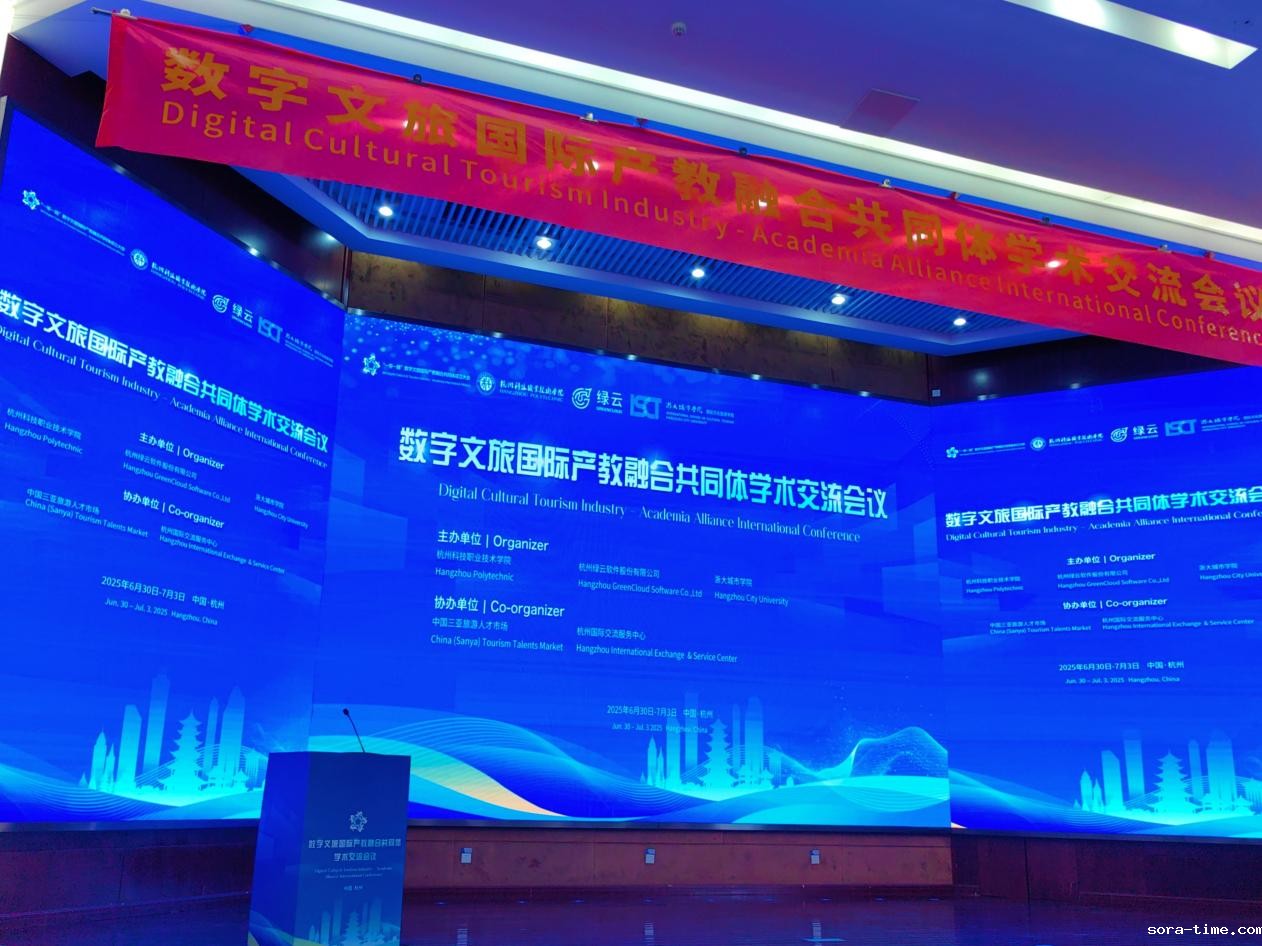 我校出席“一带一路”数字文旅国际产教融合共同体成立大会