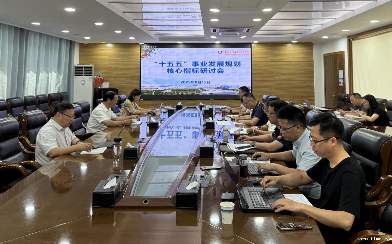 学校召开 “十五五” 事业发展规划研讨会