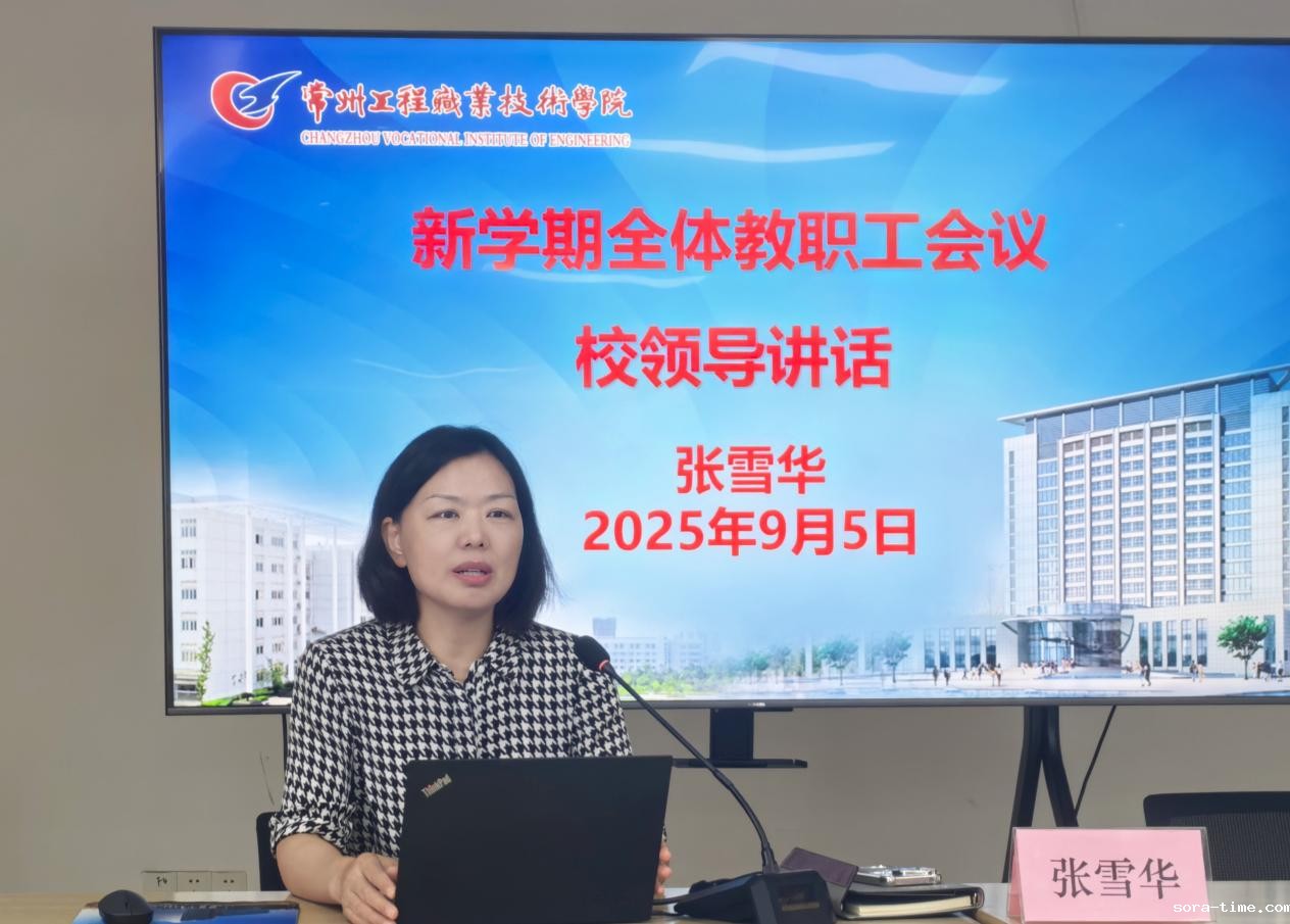 经管学院召开2025年秋学期师德师风建设暨全体教职工大会