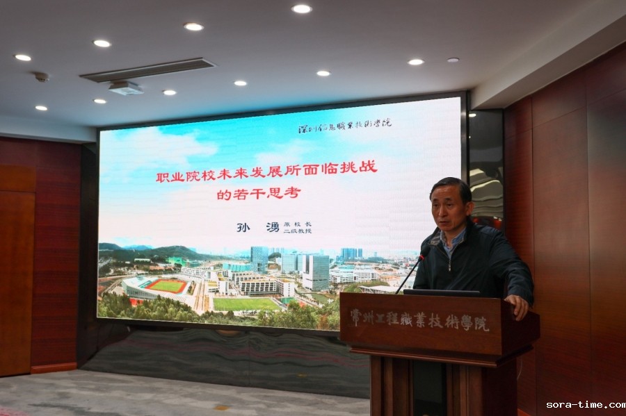 我校召开《职业院校未来发展面临挑战的若干思考》专题讲座