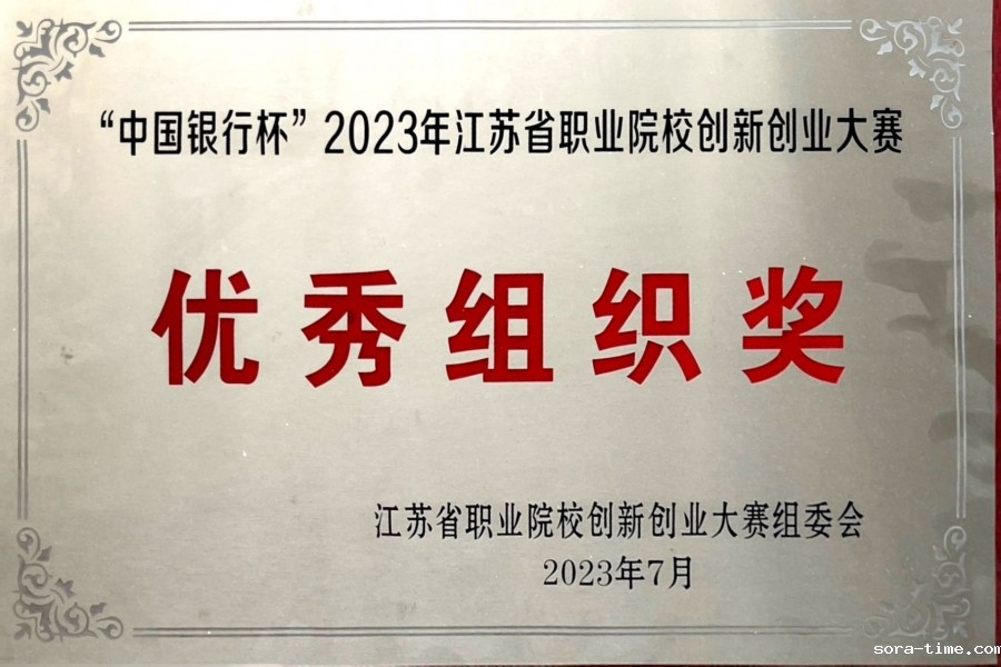 2023年中国银行杯优秀组织奖.jpg