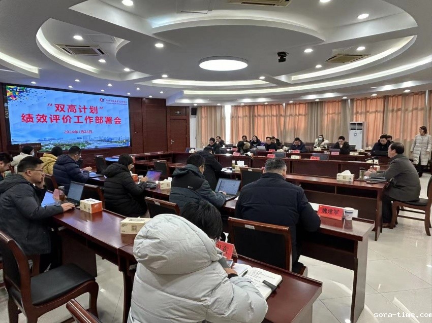 学校召开“双高计划”绩效评价工作会议